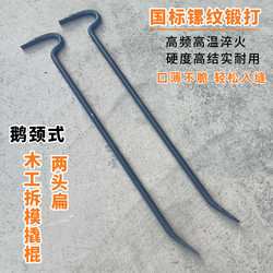 Master Zhou's 20-22mm Thick Gooseneck-Shaped Pry Bar, Woodworking Formwork Removal Pry Bar, Hand-Forged Pry Bar Made of Patterned Steel