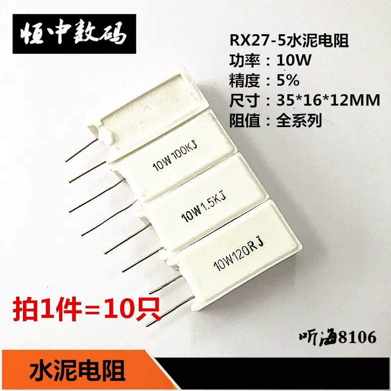 10W水泥電阻立式1R 10R 100R歐姆1K 10K 精度5%銅腳RX27-5-Taobao