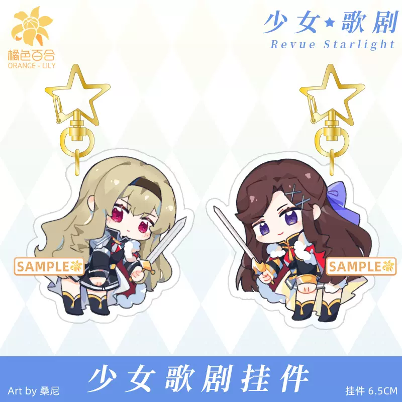 橘色百合少女歌剧周边天堂真矢西条克洛迪娜迷宫组拎