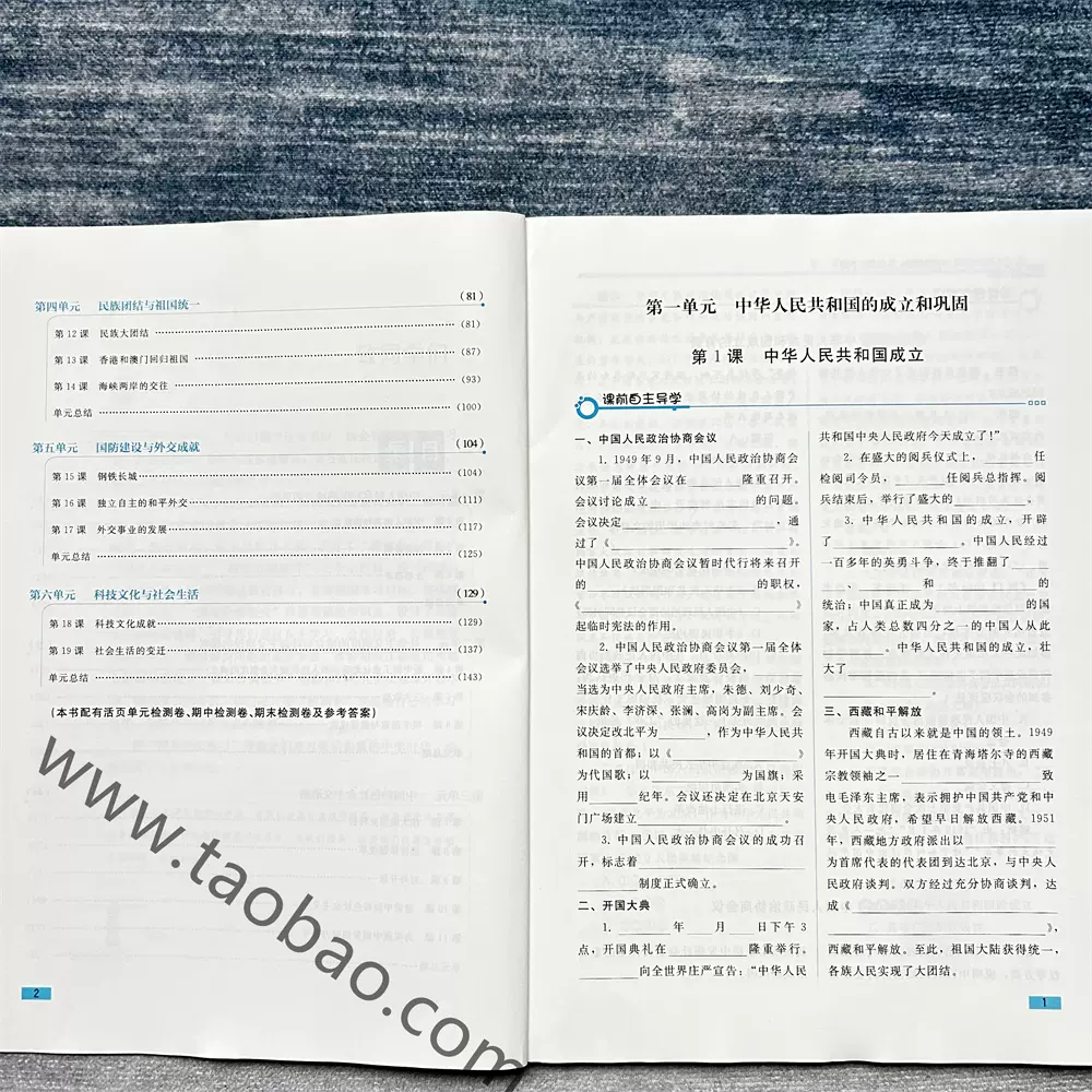 关于初二历史同步练习册答案（北师大版）的信息