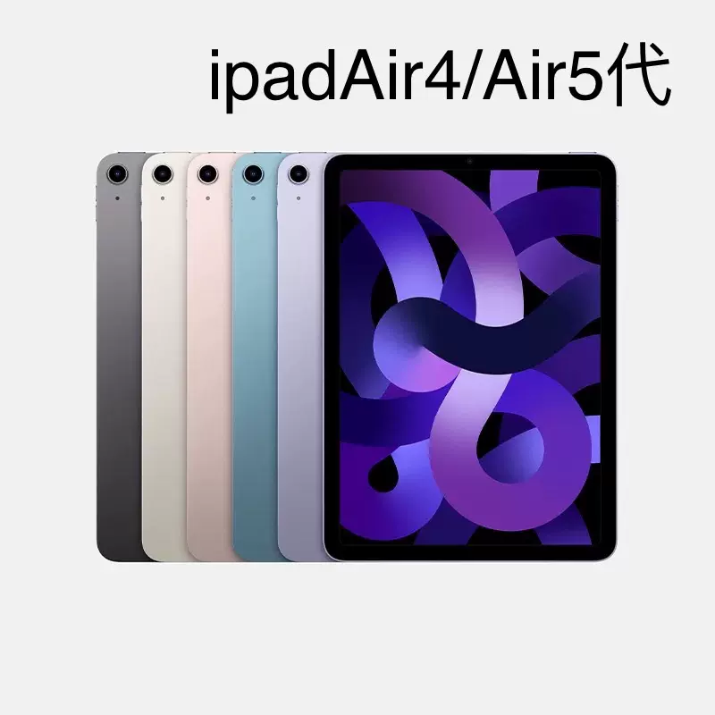原装二手iPadAir4 iPadAir5 苹果平板电脑64g 256G内存国行无拆修-Taobao