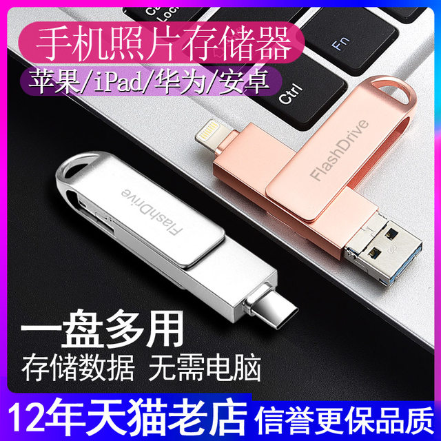 Apple mobile phone is suitable for USB flash drive and computer dual ...