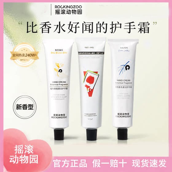 
Temporary treatment rock zoo hand cream women's summer moisturizing long-lasting moisturizing non-greasy gift box spring and summer