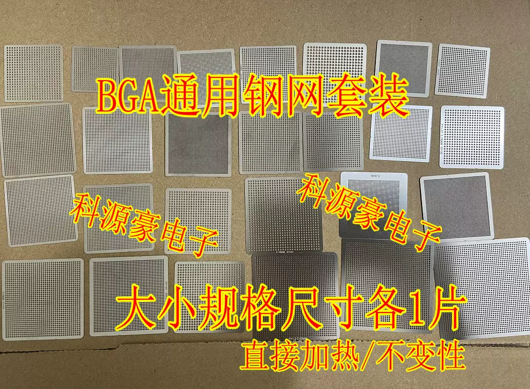通用bga钢网套装bga植球工具锡球网钢网套装每种各1片