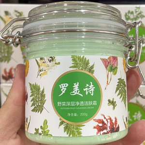 
Genuine Luo Meishi Wild Vegetable Deep Repair and Cleansing Cream Beauty Salon Facial Cleansing Unblocking Pores and Removes Blackheads and Makeup Removes