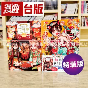 地缚少年花子君台版- Top 100件地缚少年花子君台版- 2024年3月更新- Taobao