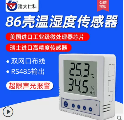 建大仁科COS-03 温湿度记录仪工业药店大棚传感器远程无线温度计