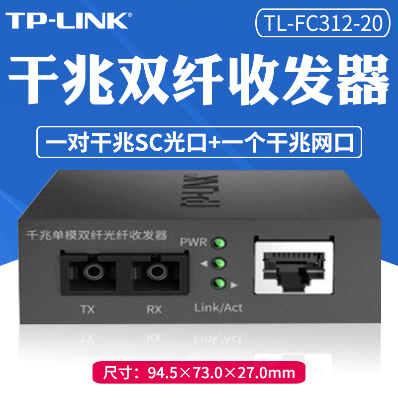 TP-LINK TL-FC312-20  Ʈù ⰡƮ     SC  ȯ  Ʈũ ͸  Ÿ   20KM 5V   ġ  -