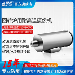 High-Temperature Resistant Surveillance Camera for Monitoring Glass Kilns with Air-Cooled and Water-Cooled Protection