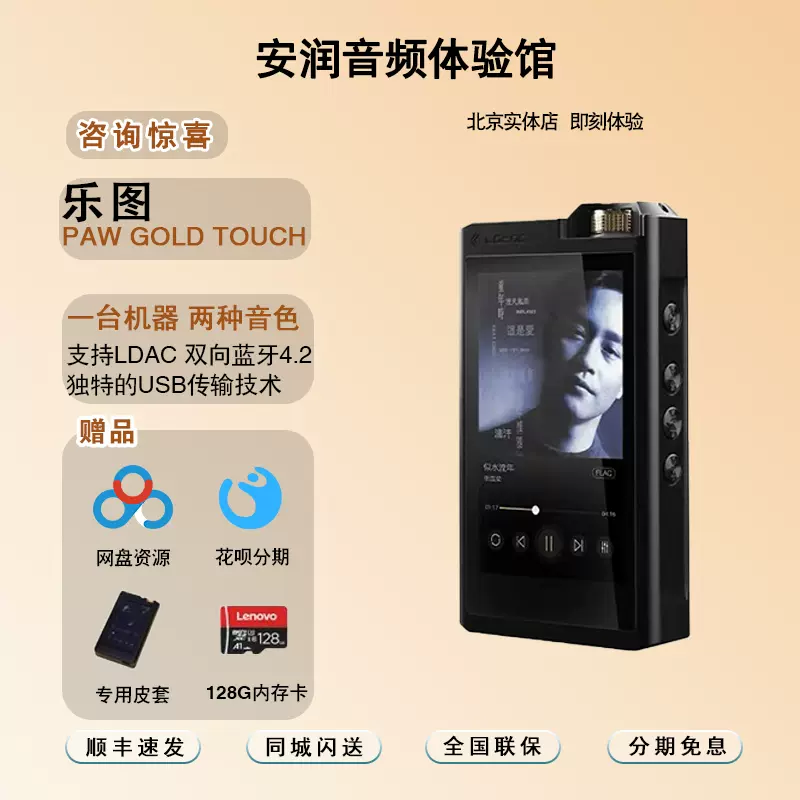 速发Lotoo/乐图墨菊PAW GOLD Touch HIFI 限量旗舰音乐播放器MP3-Taobao