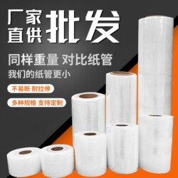 50cm Stretch Film Packaging Film Large Roll Pe Industrial Plastic Packaging Film Pe Stretch Film Wrapping Film Pallet Wrapping Film