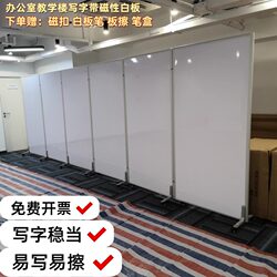 School Whiteboard Writing Board Erasable Mobile Folding Screen Conference Room Training Class Writing Smooth Magnetic Whiteboard