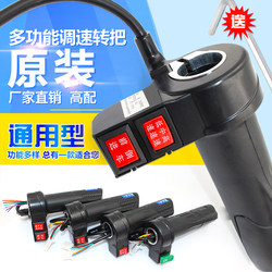 Universal Electric Vehicle Throttle Handle, Electric Bicycle Throttle Grip, Electric Scooter Throttle Handle, Speed Controller Accessories
