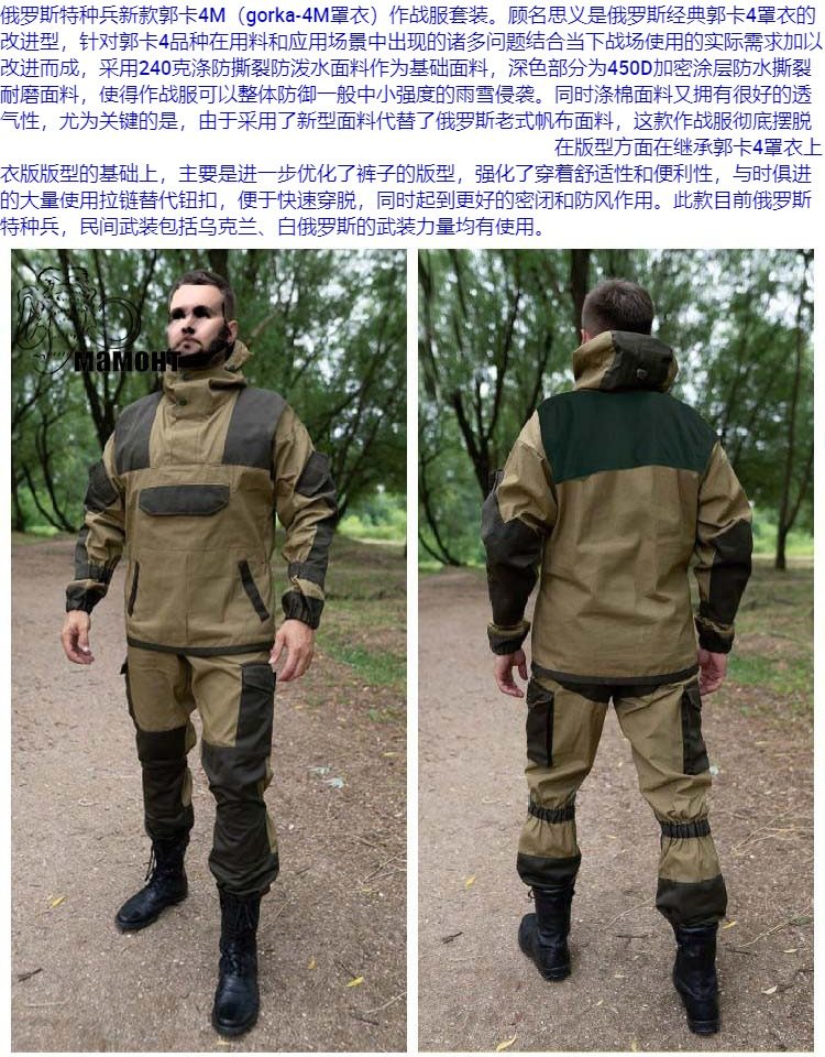 Gorka-4M 戦闘服 - ロシア軍スタイル