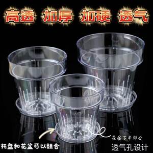 Highly transparent circular thickened breathable plastic tabletop wall mounted flower pot suitable for butterfly orchid, heart-shaped orchid, and living room