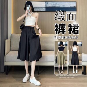 Ice silk thin cropped pants for women in summer new fat mm extra-large size slim wide-leg pants loose casual cool pants skirt