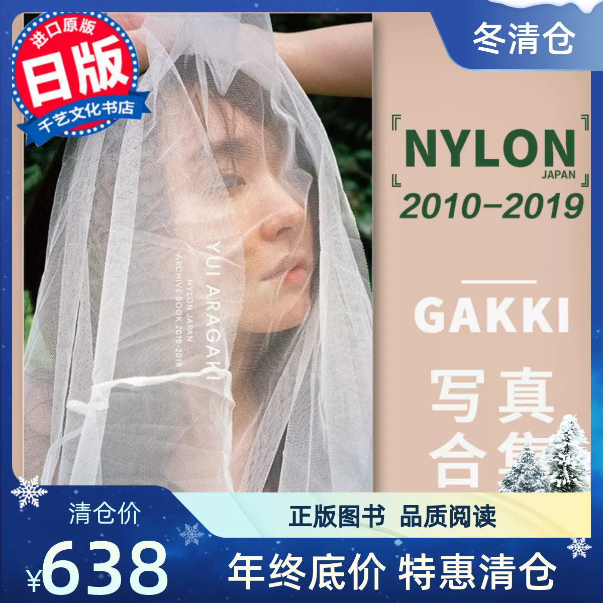 现货原版新垣结衣写真集YUI ARAGAKI NYLON JAPAN ARCHIVE 2010-2019 9