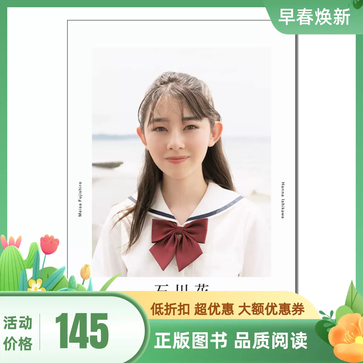 預-售石川花寫真集HANNA 石川花ファースト寫真集綻放在天空-Taobao