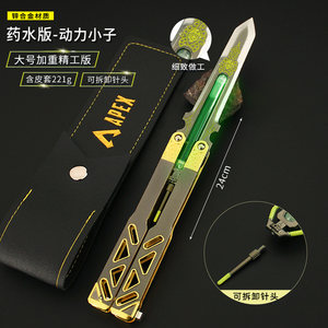 
APEX Game Peripheral Heirloom Power Boy Upgraded Potion Version Throwing Knife Butterfly Knife Alloy Model Unedged