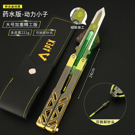 
APEX Game Peripheral Heirloom Power Boy Upgraded Potion Version Throwing Knife Butterfly Knife Alloy Model Unedged