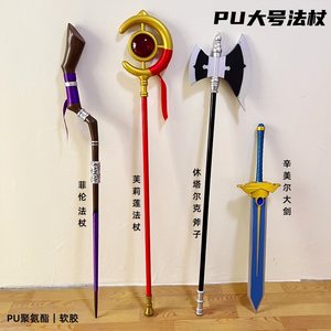 
PU soft-burned Flilian Staff Extra Large Firentalk Axe Model COS Props Toys