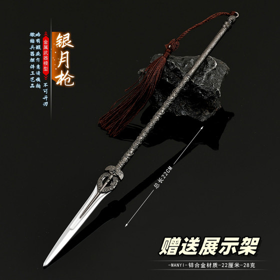 
The new version of the small weapons around the film and television industry, Sikong Changfeng Silver Moon Gun Metal Weapon Model Alloy Ornament Toy 22cm