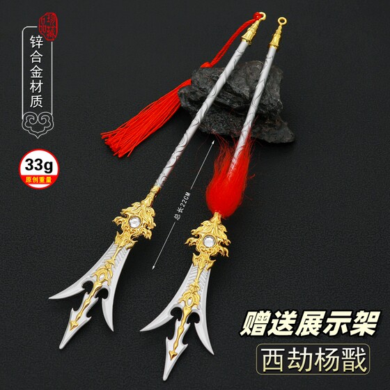 The surrounding metal weapon of the game, the westward traversing Yang Yan, three -pointed, two -blade knife, a horses -knife alloy model toy ornament
