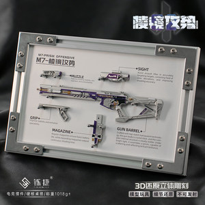 
Delta Peripheral M7 Prism Offensive S2 Metal Model Alloy Photo Frame E-Sports Desktop Crafts Creative Ornaments