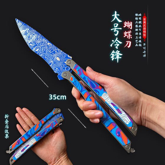
Chicken game peripherals Leng Feng butterfly swing knife large handed down metal weapon model toy gift box unsharpened
