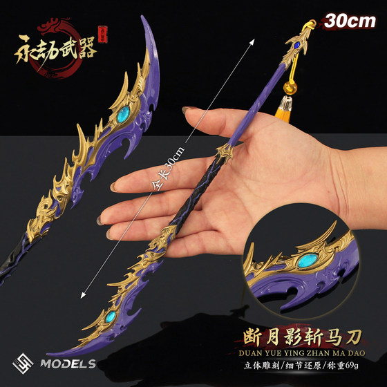 
Metal weapons around the game, broken moon shadow slashing sabre, large weapon model alloy ornament toys 30CM
