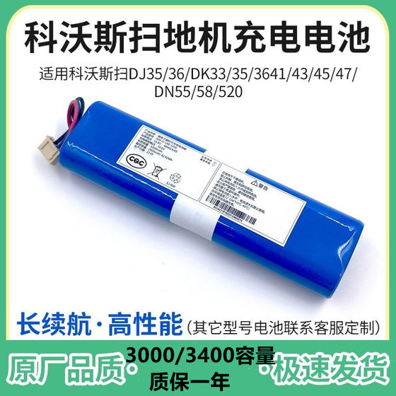 
Sweeper Boncovas DJ35/36/DN55/58/520 DK35/43/N8 rechargeable lithium battery accessories