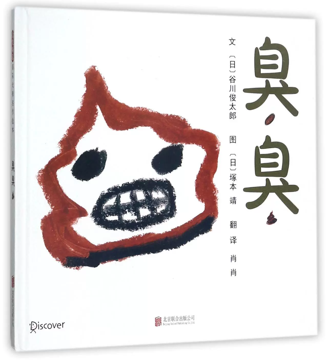 臭臭(精)-淘宝网