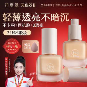 Chuxiantang 001 skin care powder foundation concealer, long -lasting hydraulic oil control, light, blends, dry skin, students are cheap