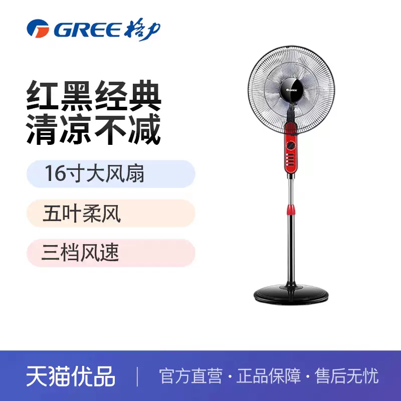 格力落地扇家用电风扇机械式五扇叶立式摇头低噪风扇FD-4010-WG-Taobao 