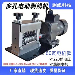 Multi-Blade Electric Automatic Wire Stripping Machine, Waste Wire and Cable Peeling Machine, High-Efficiency and Energy-Saving Peeling Tool