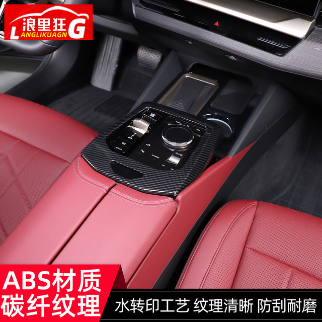 Suitable for 24 BMW 5 Series i5 central control gearbox scratch ...