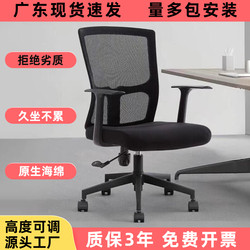 Guangdong Computer Chair for Home Use, Adjustable Height, Staff Office Ergonomic Swivel Chair, Long Sitting Mesh Fabric Conference Room Seat for Employees