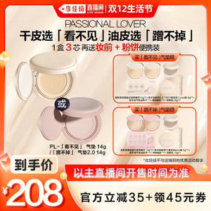 
[Double 12 Life Festival in Li Jiaqi’s live broadcast room] PL can’t see the air cushion on dry skin and can’t rub off the air cushion on oily skin*