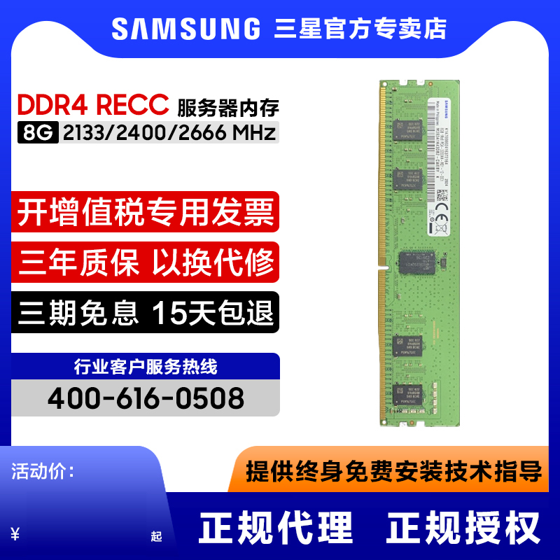 Ｚ DDR4 8G 2133 2400 2666 2933 3200 RECC  ޸  REG ECC-