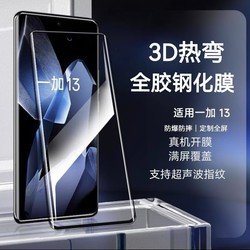 Suitable for Oneplus 13 High-Definition Full-Adhesive Tempered Film Electroplating Oleophobic Layer Anti-Fingerprint Ultrasonic Unlocking Oneplus 13 Curved Mobile Phone Full-Adhesive Film Explosion-Proof Full-Screen Coverage Wear-Resistant, Scratch-Proof and Bubble-Free