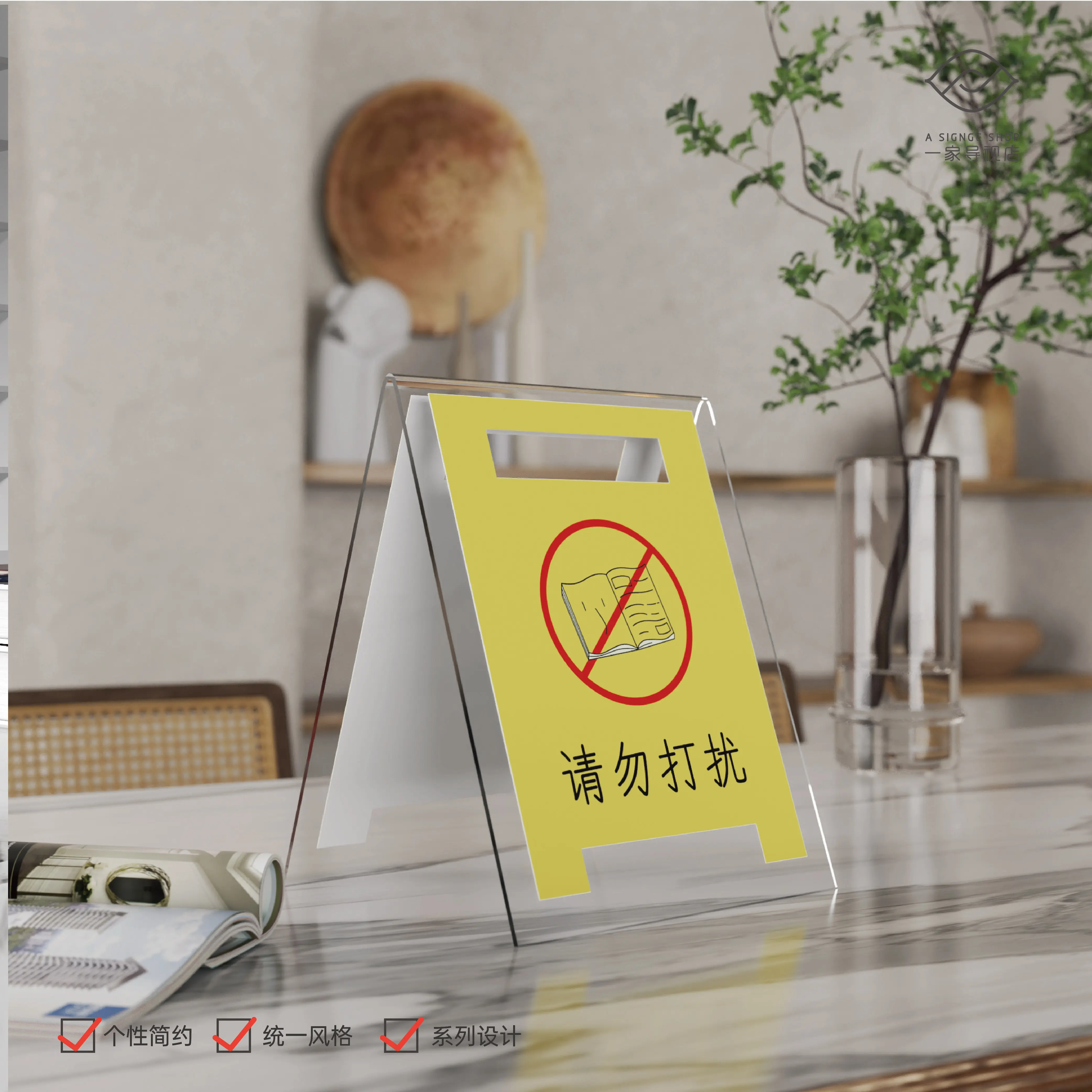 亚克力图书馆请勿打扰立式立牌台号牌办公室创意桌面台卡桌牌定制