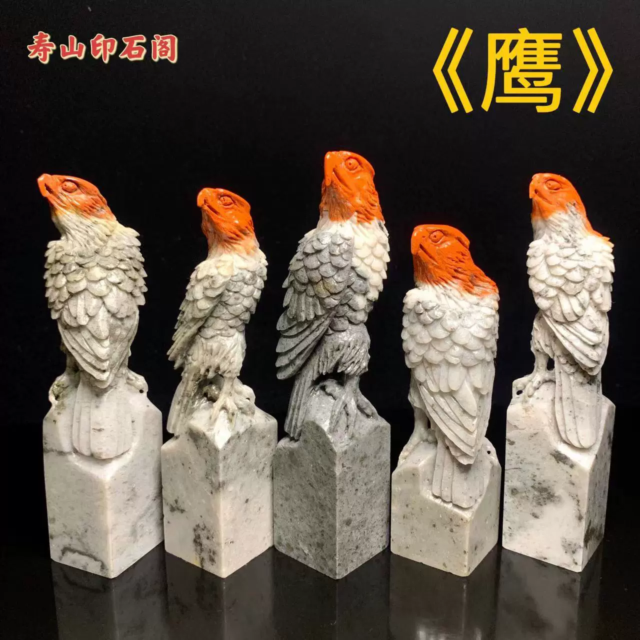 71款《鹰》寿山石印章篆刻章书法国画姓名章成品印石章料闲章-Taobao 