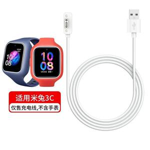 适用小米米兔儿童手表3C充电线磁吸式USB电话手表MTSB07XUN充电器