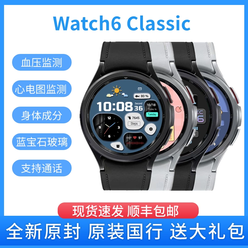 新品三星Galaxy Watch6 Classic 智能运动手表蓝牙通话ECG心电图-Taobao