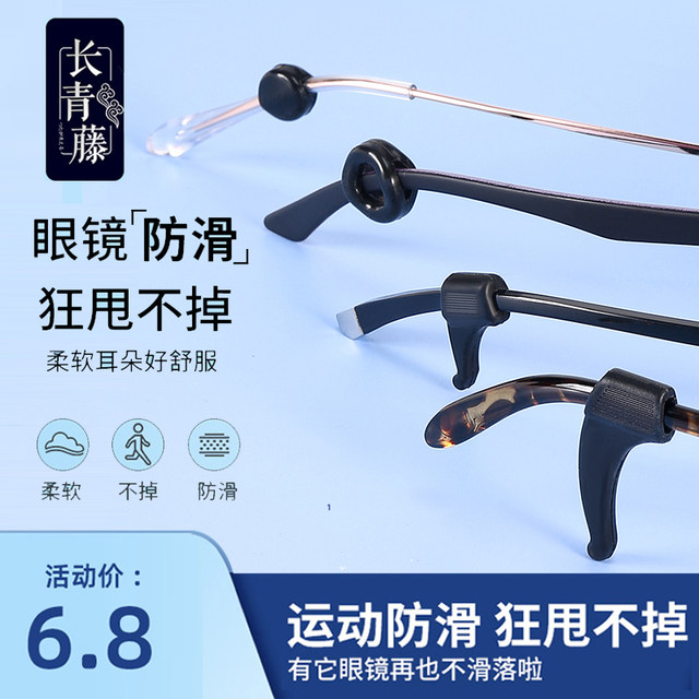 Glasses anti-falling artifact anti-slip silicone ear hook holder children's eye frame leg anti-falling fixed hook sports mop