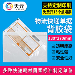Tianyuan Express Adhesive Bag Plastic Bag White Kraft Paper Unprinted Ziplock Bag High Adhesive Self-Adhesive Bag 240*340