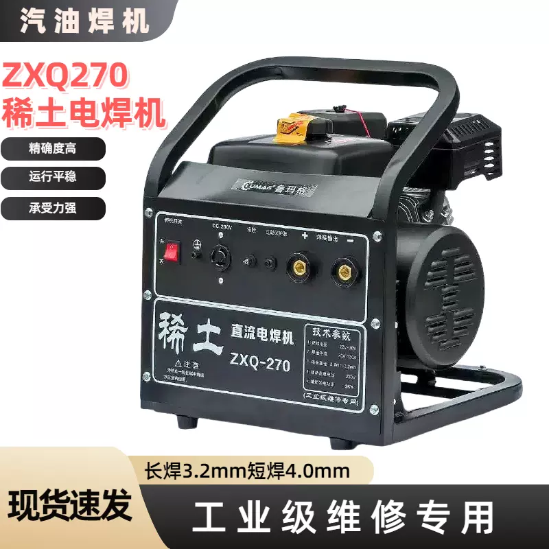 机 稀土直流电焊机ZXQ270便携式手提汽油发电一体两用225动力工业级