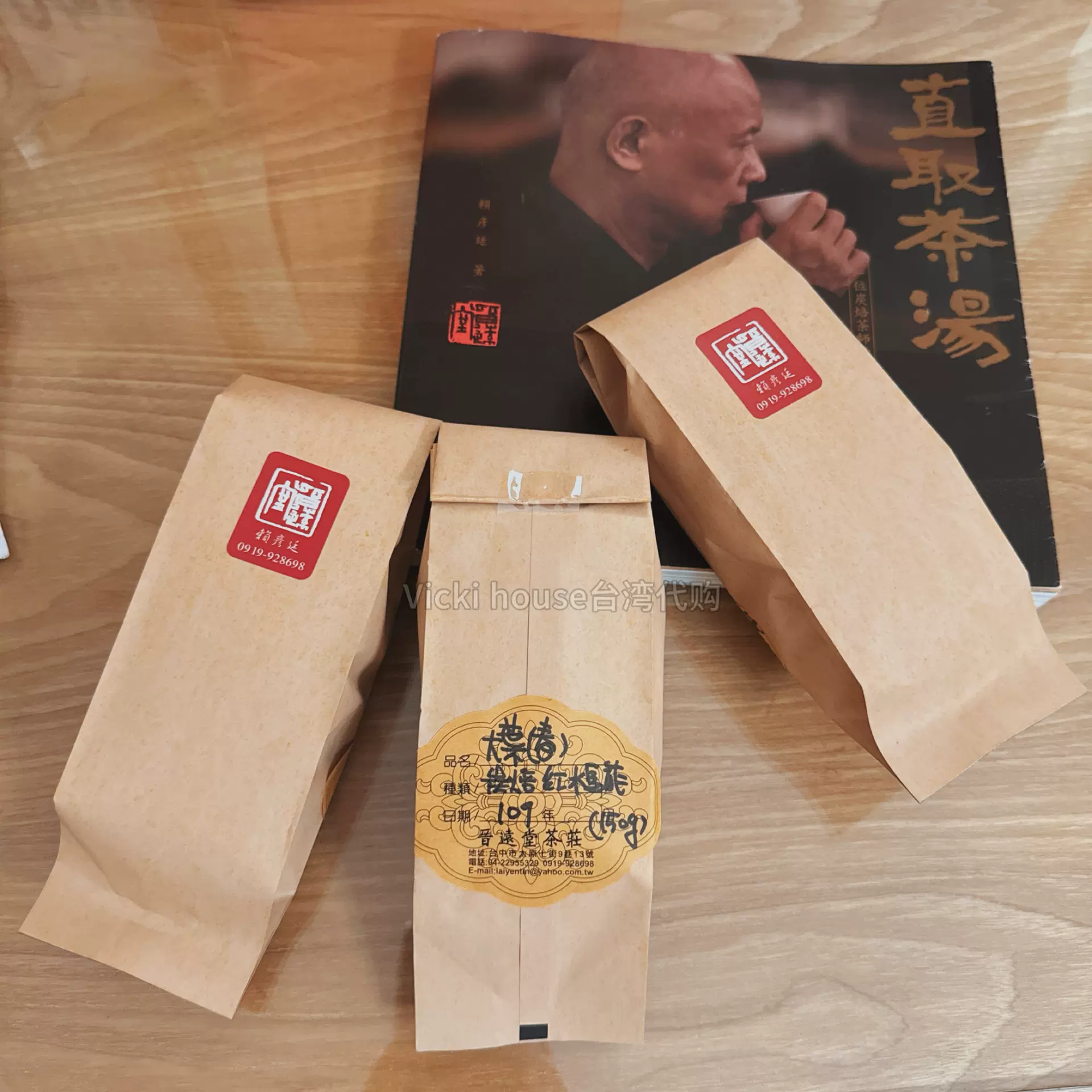 台湾 九壺堂 泰然 250g 九壺堂 焙火茶 阿里山 150g 新品未使用