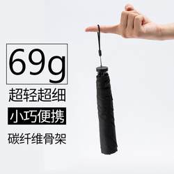 69g Ultra-Light Umbrella Sunshade Sun Protection Carbon Fiber Ultra-Fine Lightweight Pencil Compact Portable Japanese Folding