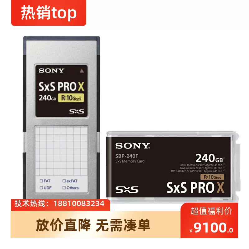 索尼/sony SBP-240F（240GB SXS PRO X卡）适用FS7/FS7M2/FX9等